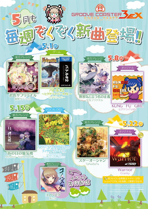 グルーヴコースター公式 Groove Coaster 17年04月 Twilog グルーヴコースター公式 Groove Coaster 17年04月 Twilog