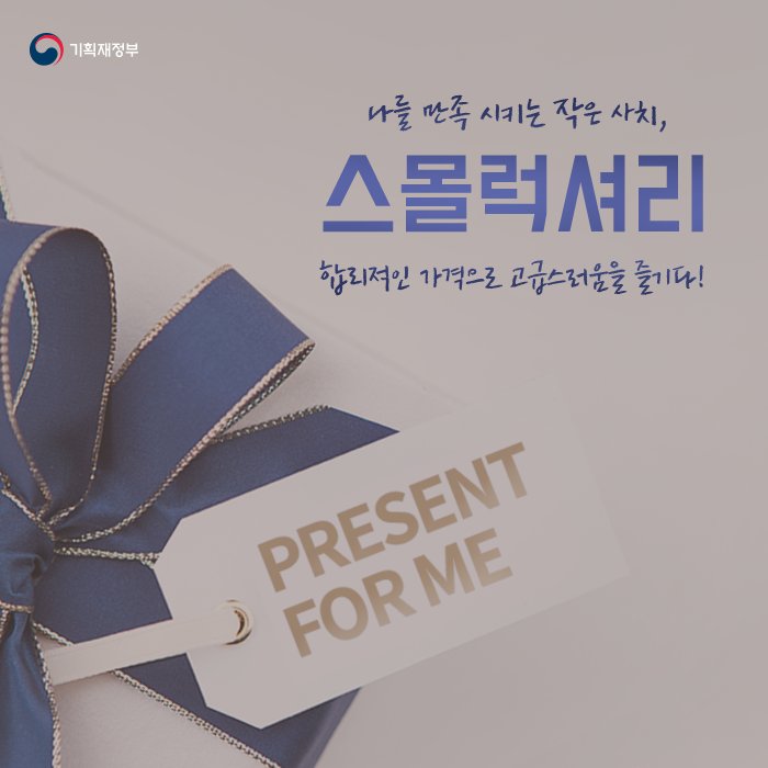 최근 대내외 불확실성 확대 등으로 소비심리가 위축되고 고용이 둔화되었습니다. 이에 정부는 방안을 마련하였는데요! 자세한 내용은... 
