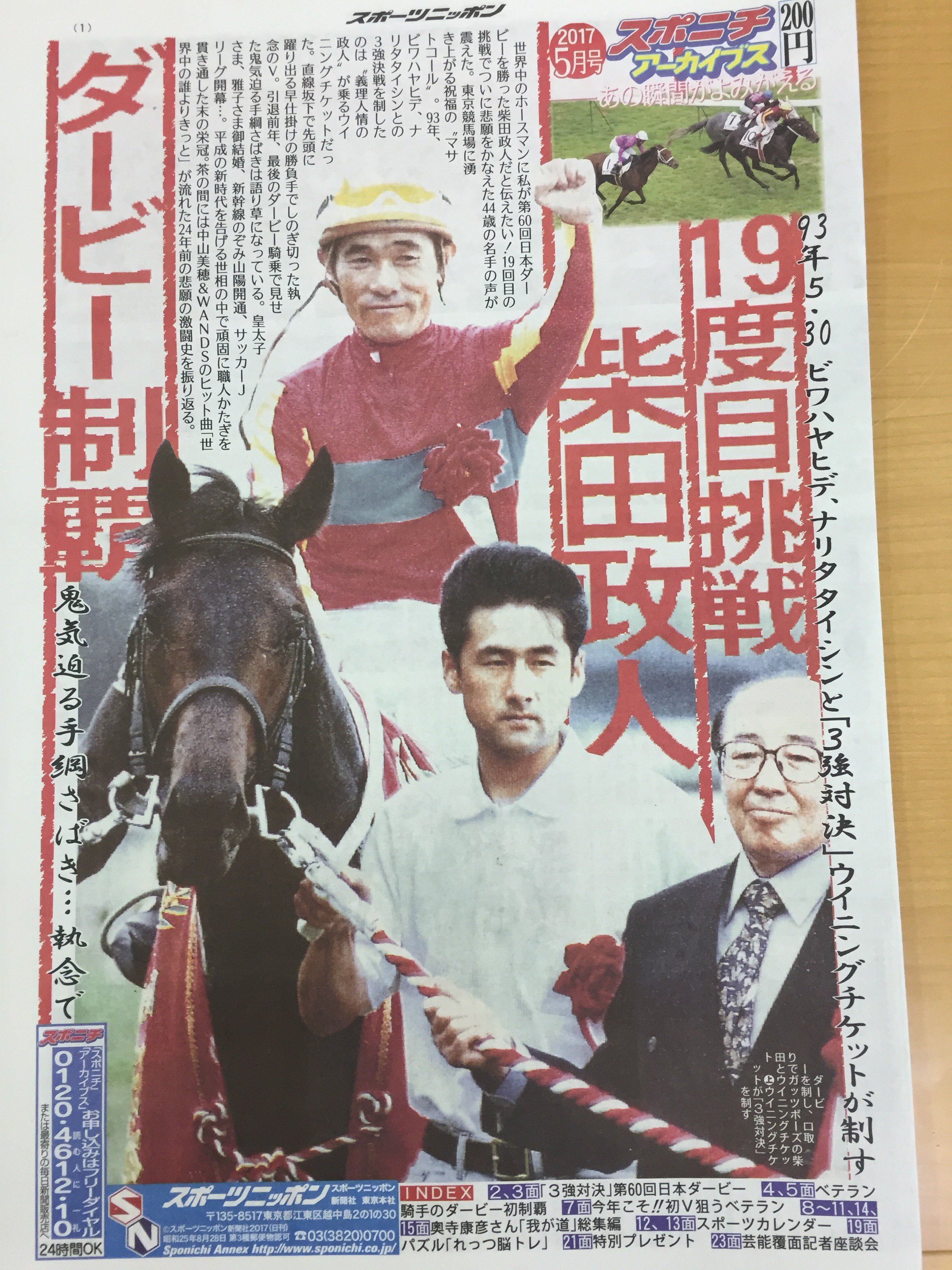 日本ダービー柴田政人 | iunhi.edu.mx