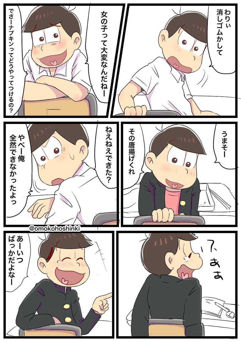 オモコホ 前の席の松野くん 前の席におそ松がいたら みたいな 注意 夢松 学生松