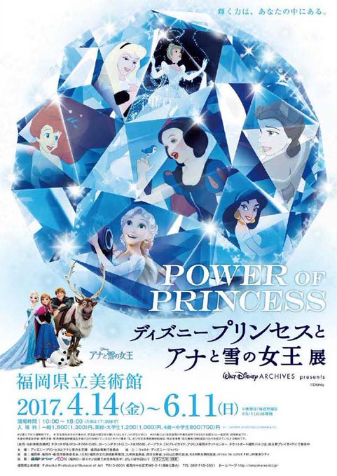 ディズニープリンセスとアナと雪の女王展のtwitterイラスト検索結果 ディズニープリンセスとアナと雪の女王展のtwitterイラスト検索結果