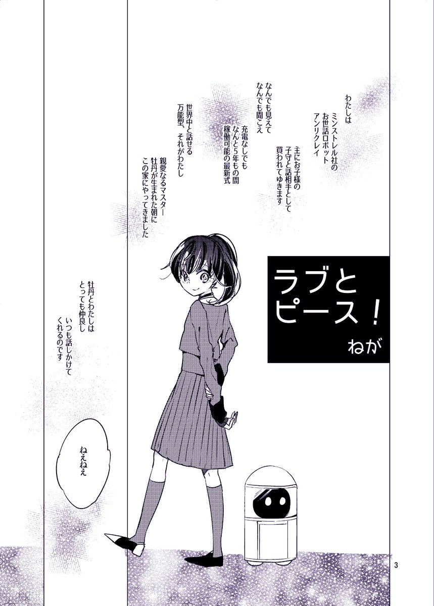 COMITIA120合同誌サンプルです〜テーマは「人外」で、わたしの話は誰とでも話せるお世話ロボットのアンリクレイとマスターの牡丹が主人公です。よろしくおねがいします! 【コミティア120】MONSTAR | ねが #pixiv https://t.co/8o4MCEnK9a 