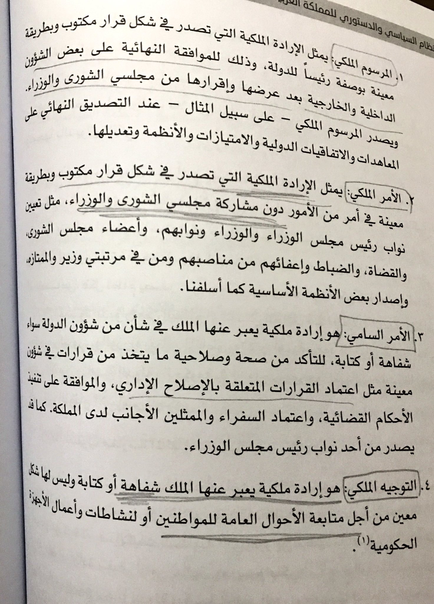 تصدر الأنظمة الأساسية تصدر الأنظمة