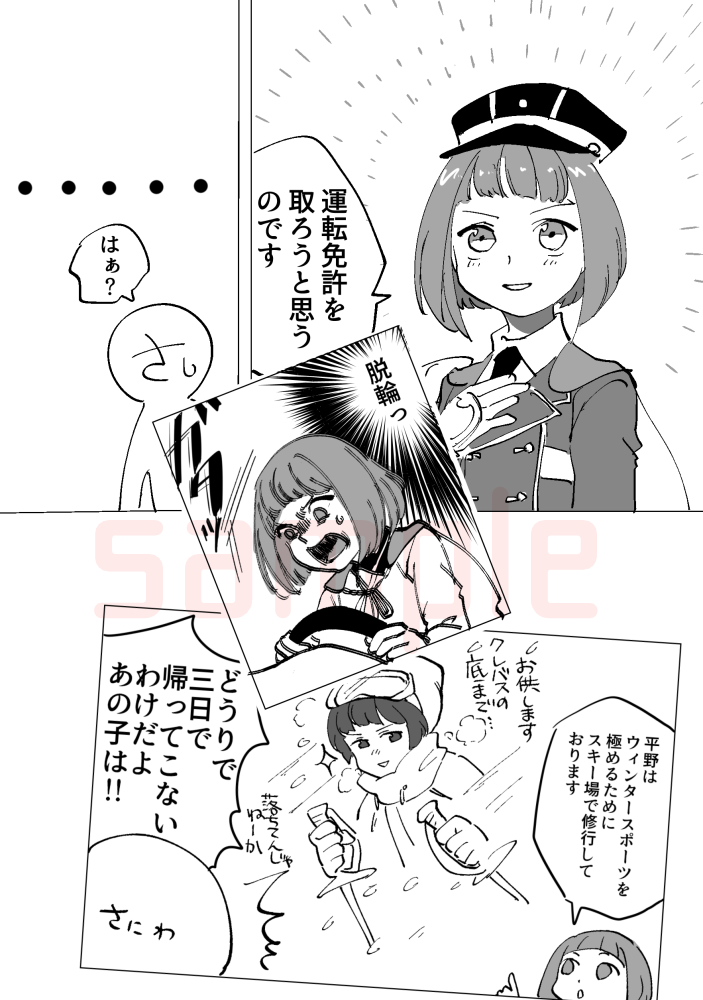 お題「エア新刊」前田くんが主君のために運転免許を取るお話です
#短刀版深夜のお絵描き60分一本勝負 
フライングで描き始めてそれぞれ90分ほどかかりました 