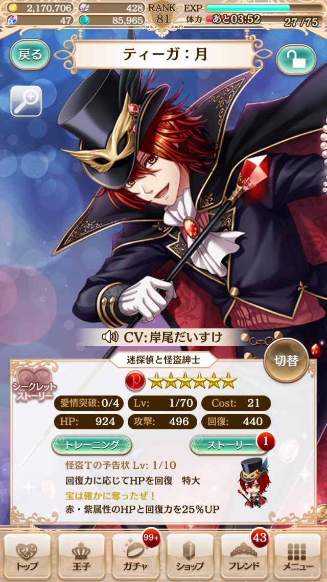 サイカ 愉快な仲間たち 夢100 先ほど イベントのティーガ君を月覚醒してきました ๑ ᴗ こっちの ティーガ君は怪盗の姿をしててカッコいいなぁ O O 太陽覚醒のティーガ君の探偵の服も可愛かったけど 私はどっちもお気に入りかな ๑ ᴗ