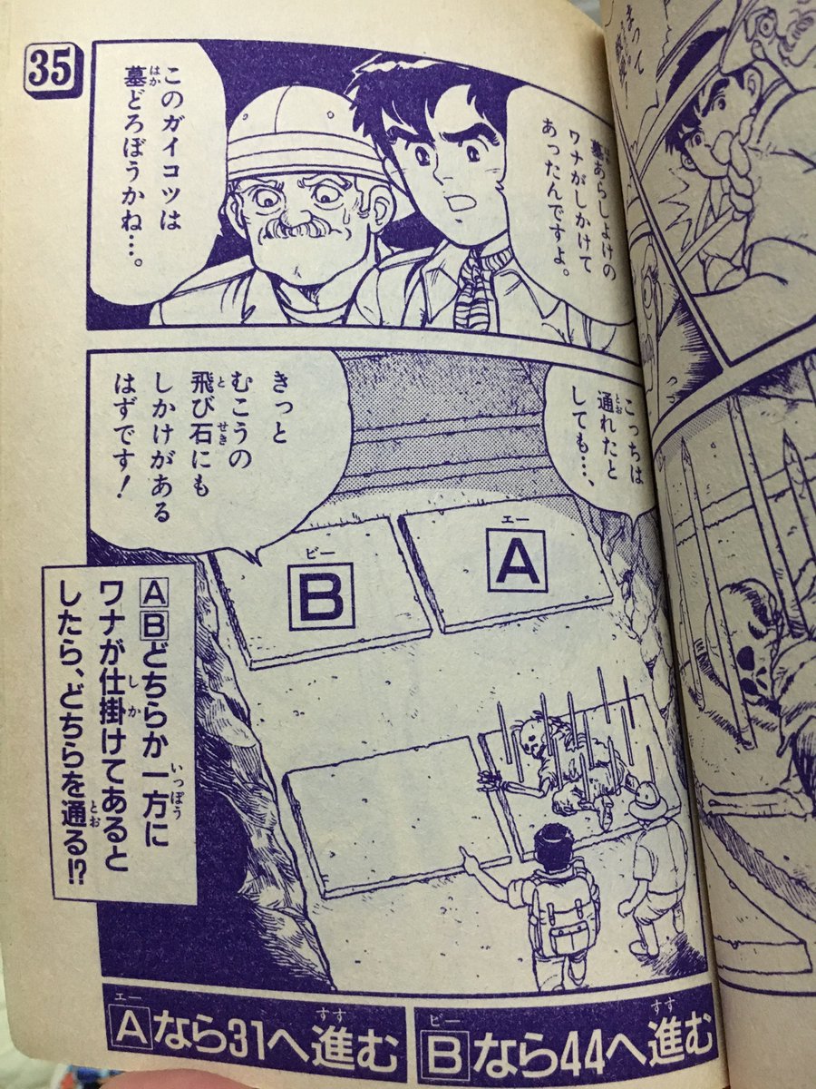 Daichi ゲームコミック 小学五年生昭和62年4月号付録 小学館 ジャングルの古代遺跡 スター誕生物語 虹色のスポットライト 収録 ゲームブック Daichi ゲームコミック 小学五年生昭和62年4月号付録 小学館 ジャングルの古代遺跡 スター誕生物語 虹色のスポットライト 収録 ゲームブック