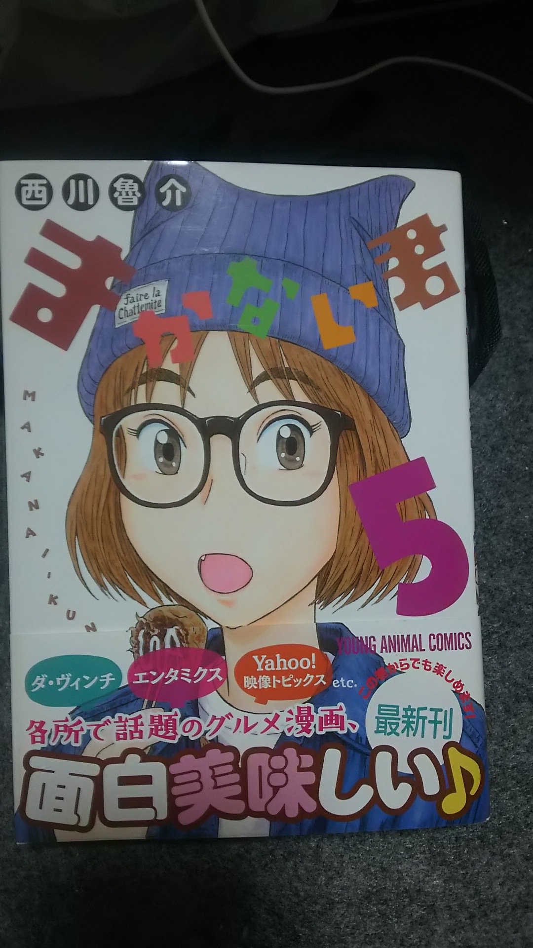 森近霖之介 こうりん 自炊派の私としてはコレも外せない 西川魯介先生の まかない君 元々はメガネがキッカケで知ったが ザックリとしながらも料理法が有るのが嬉しい ちなみに私はこの表紙の弥生ちゃんがメッサ好みなのだ 亝 亝 西川魯介
