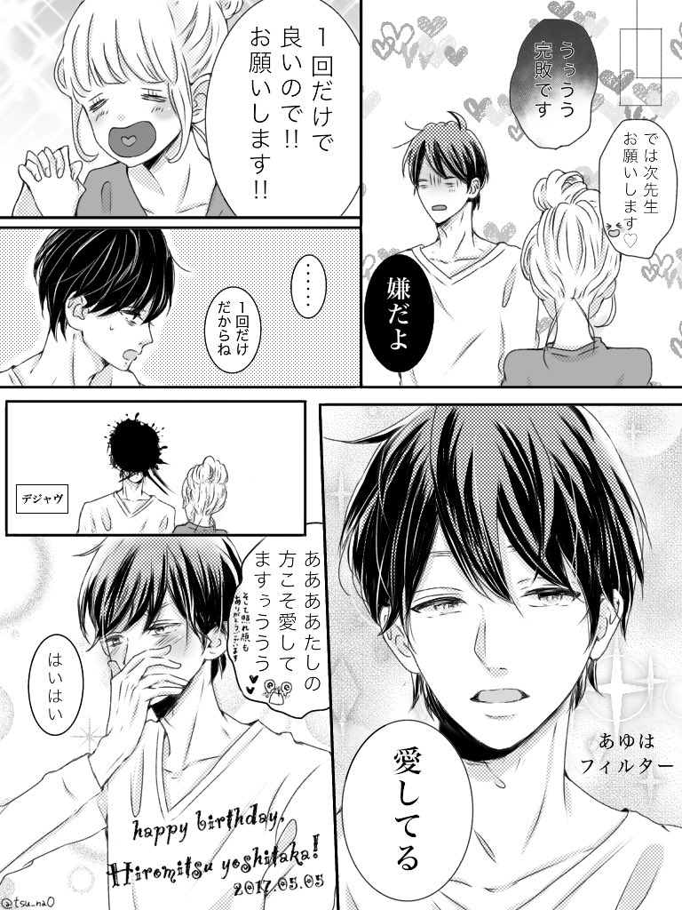 つな Auf Twitter 弘光先生happy Birthday お２人にやって欲しかったことを漫画にしてみました 誕生日関係なくてすみません さまるんとずっと仲良く 私達の理想の夫婦でいてくださいね 弘光由貴生誕祭17 センセイ君主 Momokokouda