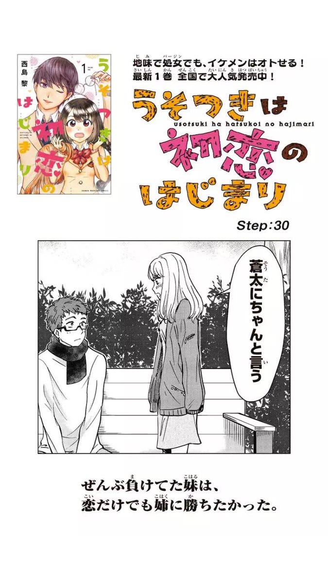 うそつきは初恋のはじまり30話公開です✨見てねo(^o^)o
#マンガボックス 