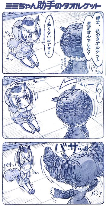 ワシミミズク を含むマンガ一覧 いいね順 ツイコミ 仮