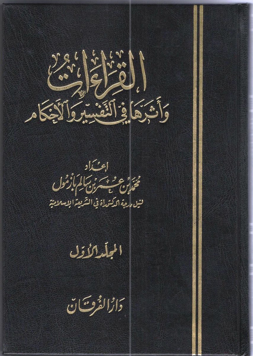 دار الفرقان للنشر Pa Twitter من إصدارات دار الفرقان لأبي عبد المصور للنشر والتوزيع بالقاهرة هاتف المكتبة 00202 21886321