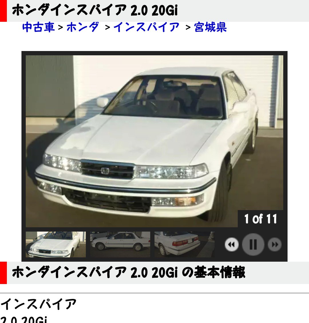 純 A Twitter 気になる中古車 ホンダ ビガー インスパイア ワイドボディーの00 T Co Uznjelr2sx Twitter