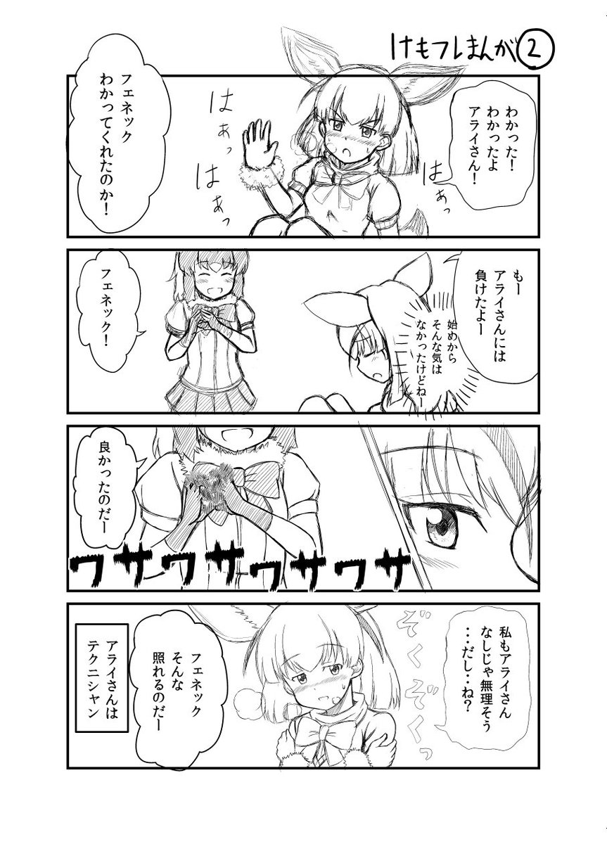 前回の続きになります。無自覚で相手を開発していくのもいいんじゃないでしょうか?ピクシブの方にも投下しましたのでそちらもどうぞ。#けものフレンズ https://t.co/cFySscdidc 
