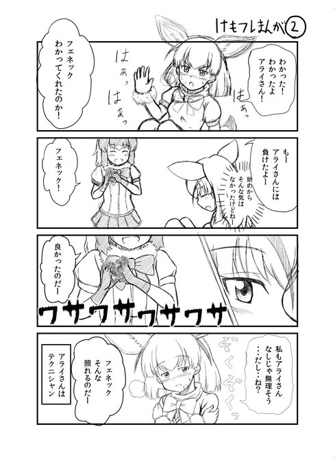 前回の続きになります。無自覚で相手を開発していくのもいいんじゃないでしょうか?ピクシブの方にも投下しましたのでそちらもどうぞ。#けものフレンズ https://t.co/cFySscdidc 