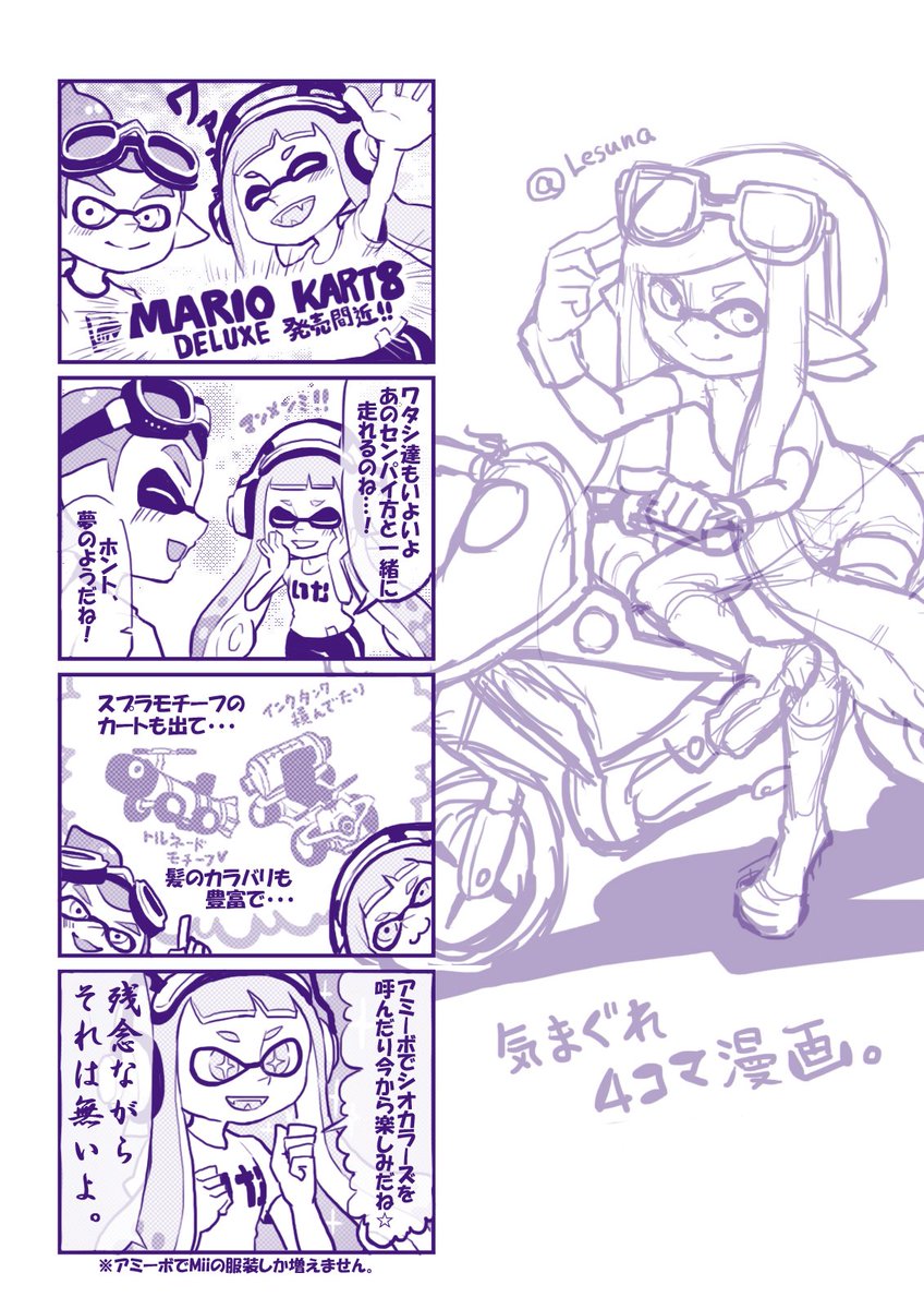 気まぐれ漫画。 #マリオカート8デラックス #スプラトゥーン #Splatoon 