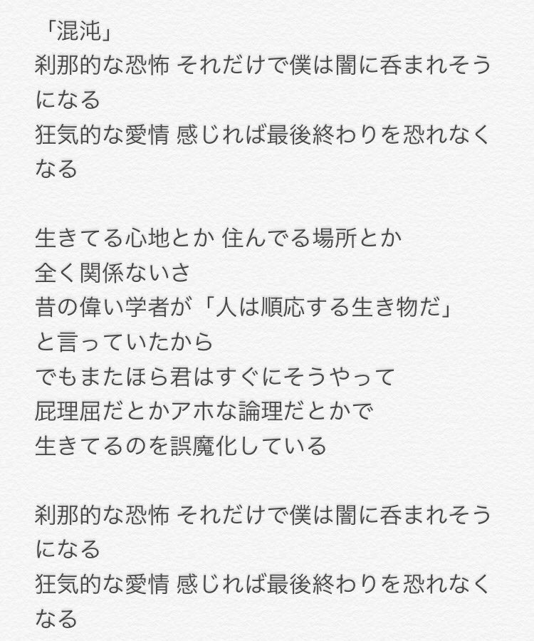 歌詞書く凡人さんはtwitterを使っています 混沌 歌詞を書いてみた その7 T Co Numvq01a5h Twitter 歌詞書く凡人さんはtwitterを使っています 混沌 歌詞を書いてみた その7 T Co Numvq01a5h Twitter