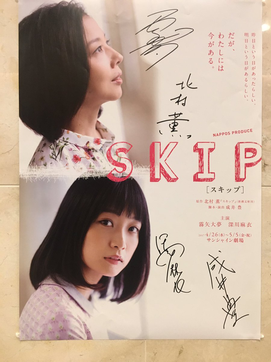 かつき ぷいすた まいまい舞台 Skip サンシャイン劇場 中高年向き の脚本だったかなと思います なんだろう もう 深川麻衣は歌って踊る乃木坂のメンバーではないんだと思い知らされたようで少し寂しくも感じました すっかり女優さん サイン かつき ぷいすた まいまい舞台 Skip サンシャイン劇場 中高年向き の脚本だったかなと思います なんだろう もう 深川麻衣は歌って踊る乃木坂のメンバーではないんだと思い知らされたようで少し寂しくも感じました すっかり女優さん サイン
