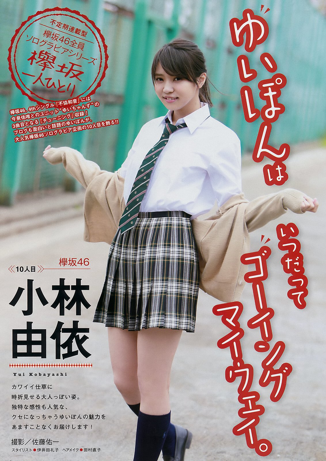 櫻坂46/欅坂46画像bot on X: 