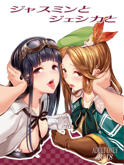 無事入稿できました～。COMIC1 ね46a pale scarlet で新刊頒布します。ジャスミンとジェシカ本です～ 