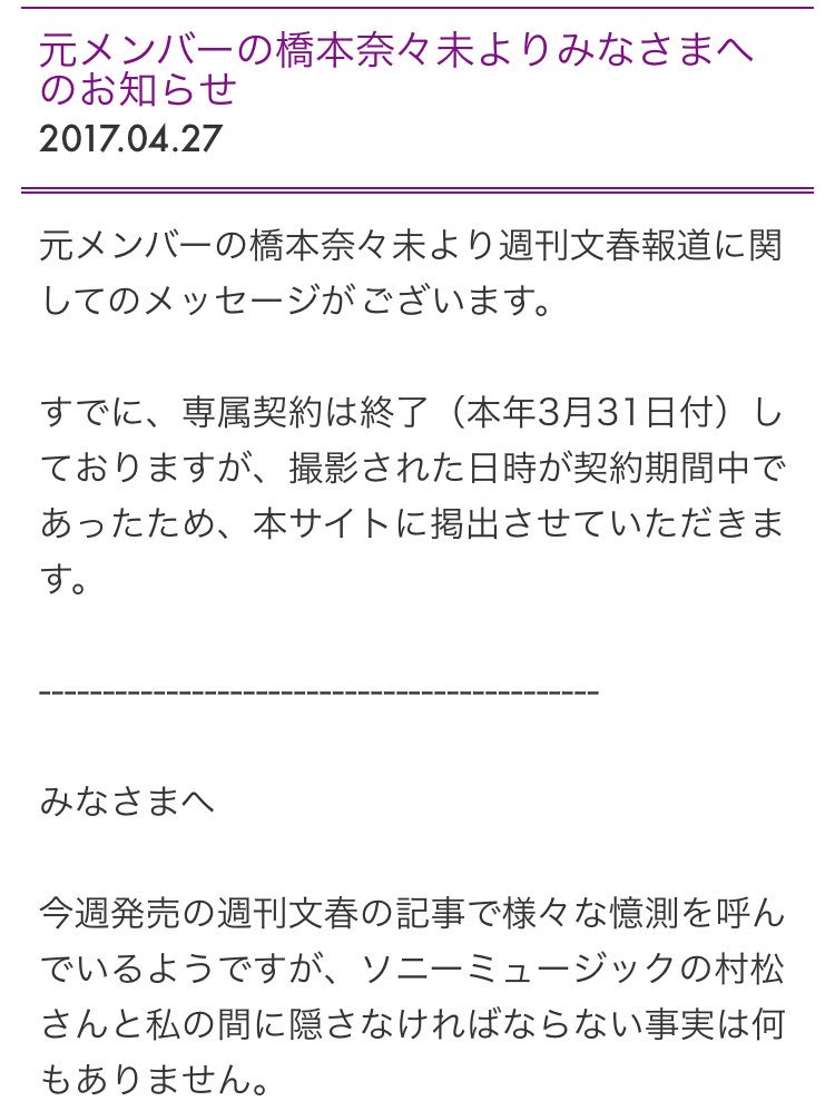 元乃木坂46 橋本奈々未の現在が公開され話題に 卒業直後の密会スキャンダル文春砲やinstagram流出も解説 48ers フォーティーエイターズ