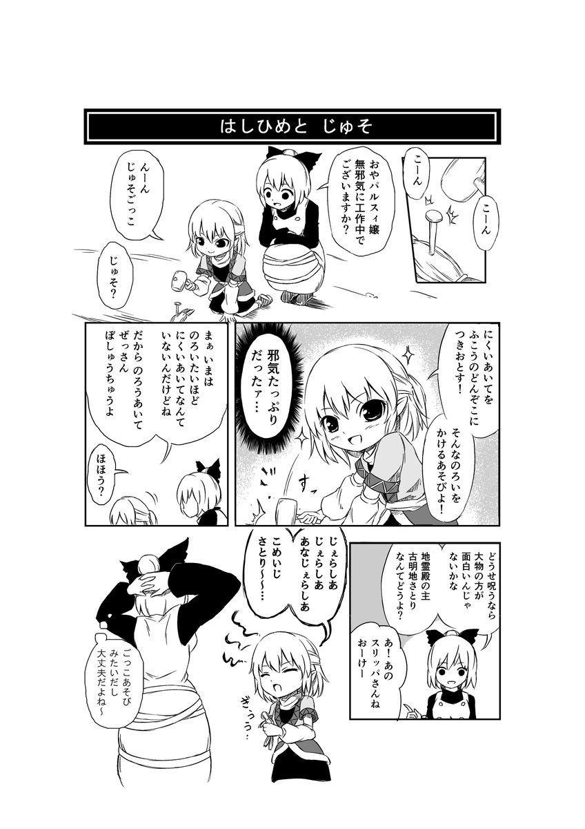 例大祭の新刊、『ちびはしひめのいろは』の内の1ページです
ちっこいパルスィが中心の、こんなゆる～いノリの内容になります('ω') 