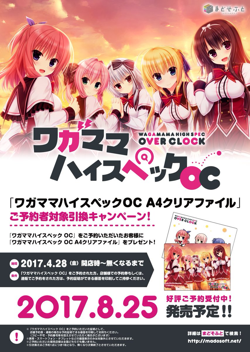 まどそふと ワガママハイスペック ポスター 【公式通販】