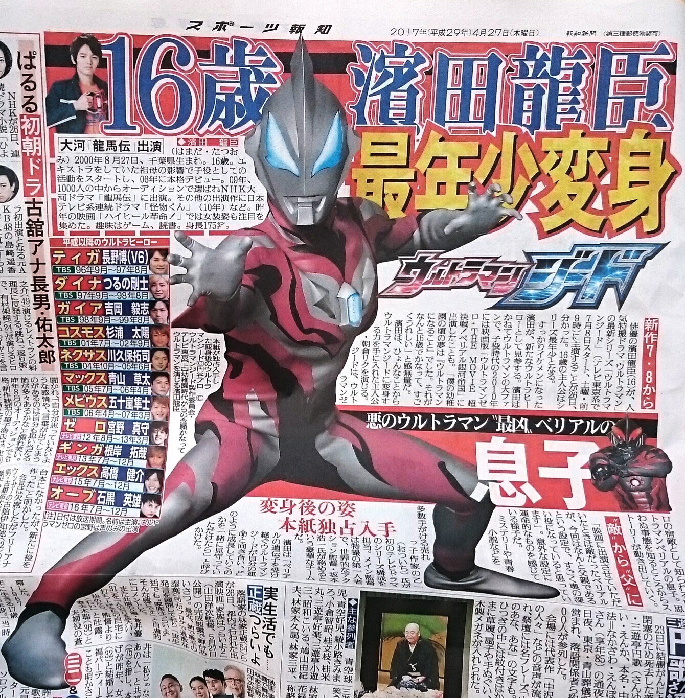 ウルトラマン ネクサス Ss GC『裏世界ピクニック』10巻 3/10(金