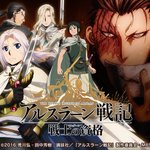 アルスラーン戦記に関連する28件のまとめ Togetter