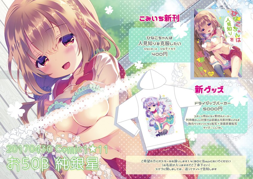 4/30のこみ1お品書きです。【お50b / 純銀星】にて参加します
宜しくお願いします～
みみっこの方はパーカーのデザインのサンプルです

新刊は書店委託も始まってます
とら◆https://t.co/slrgdcbFg2
めろん◆https://t.co/bLC3Sn4KeG 