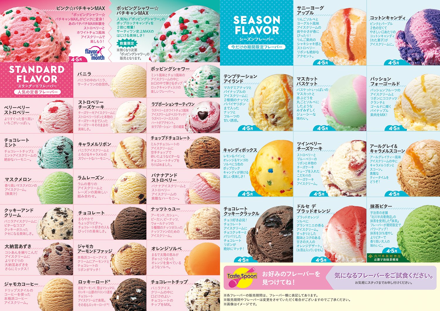どれを食べるか悩む サーティワンアイスクリームのフレーバーリストがこれ 話題の画像プラス どれを食べるか悩む サーティワンアイスクリームのフレーバーリストがこれ 話題の画像プラス