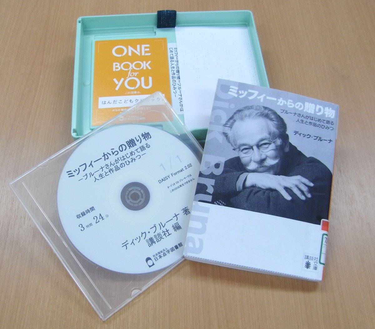 日本点字図書館 公式 1口10万円で図書製作費をご寄付頂くワンブック プレゼント運動 T Co Vokitkociwはんだこどもクリニック様のご協力で録音図書 ミッフィーからの贈り物 T Co Zountrgiknが完成しました 心より御礼申し上げます