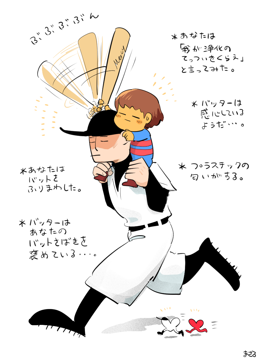 OFFとアンダーテイル 
