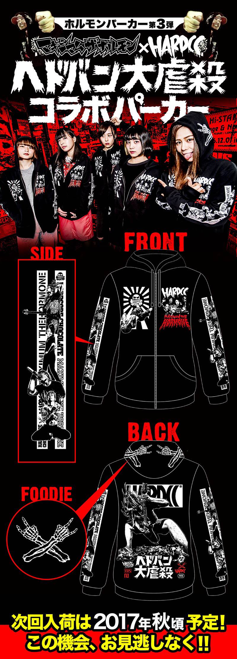 HARDCORE CHOCOLATE - マキシマム ザ ホルモン　パーカー ALL | NEWS | マキシマム ザ ホルモン Official Site