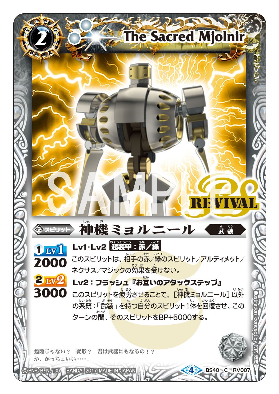 バトルスピリッツ 英語版 海外限定 バトスピ 巨神機トール 巨神機トールXV - バトルスピリッツ wiki