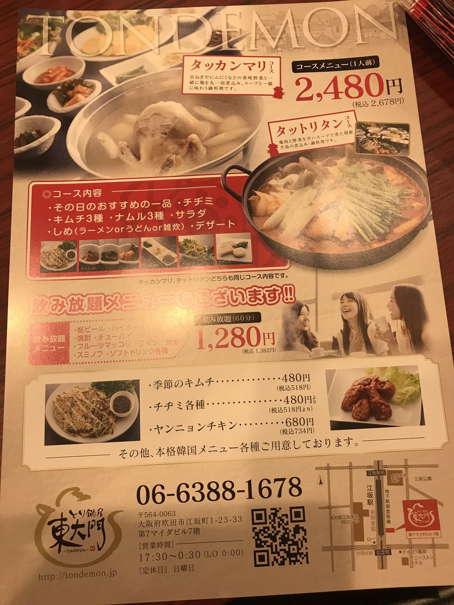 東大門 とり鍋屋 Tondemon414 Twitter 東大門 とり鍋屋 Tondemon414 Twitter