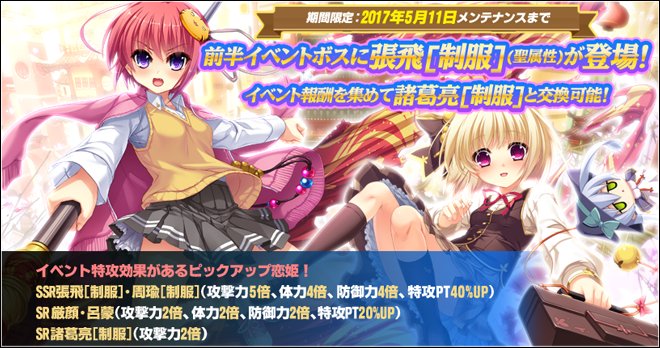 真 恋姫 夢想 天下統一伝 公式 Ar Twitter 新イベント 制服争奪戦 開催中 Box内のパネルゲームでsr諸葛亮 制服 や虹の宝珠などの報酬をget 全box 前半 後半 制覇で最大6体のsr諸葛亮 制服 が獲得できます ぜひお楽しみください 真恋天下 Dmm恋姫
