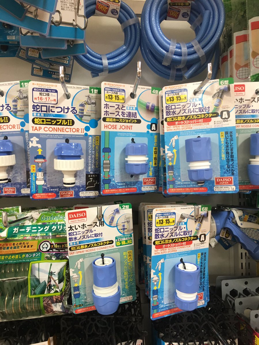 みけ ダイソーにはそのほかにも各種散水ホース接続のオプションパーツが全部100円で置いてあった ハンズで全部適正価格で首飾り作ってた俺が白目むいてる T Co Ha4b5iafne Twitter