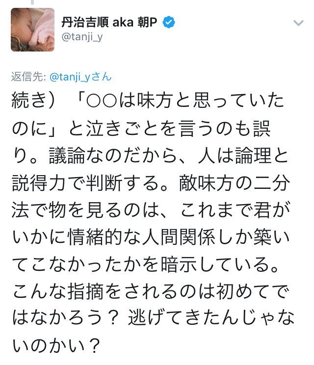 朝p 朝日新聞 丹治吉順記者 の名前の由来についてsnakefingerこと田中雄二氏が疑問を呈する 17 04 2ページ目 Togetter