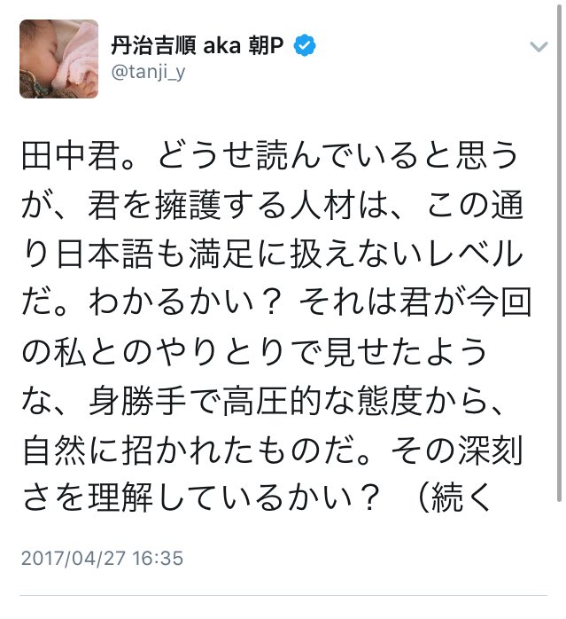 朝p 朝日新聞 丹治吉順記者 の名前の由来についてsnakefingerこと田中雄二氏が疑問を呈する 17 04 2ページ目 Togetter