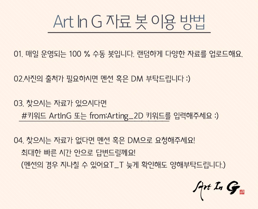 ART In G 자료 봇 tweet media