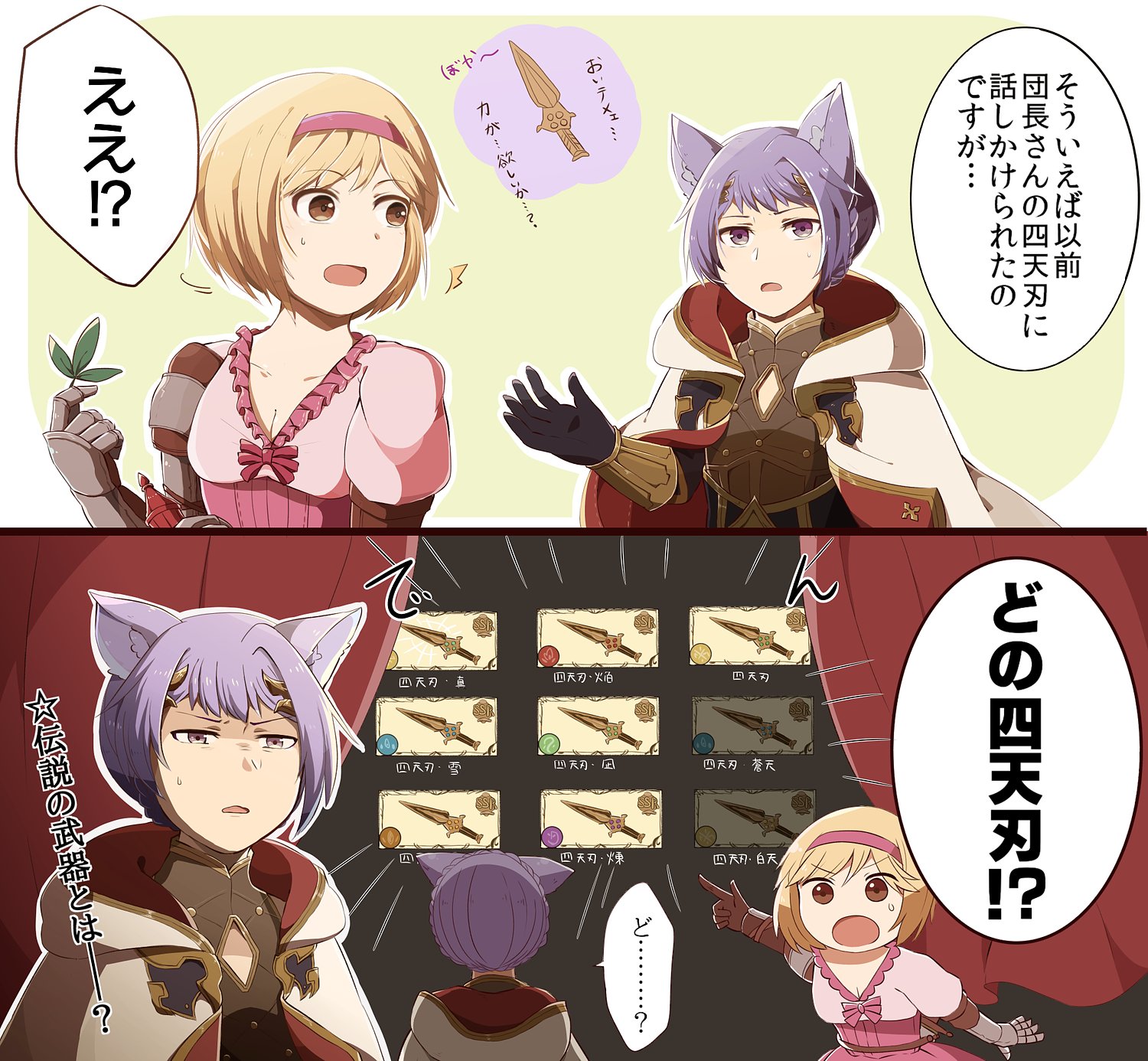 かっこ 帽子屋 グラブル カトルくんとジータちゃんと四天刃 T Co Cdw08djgju Twitter