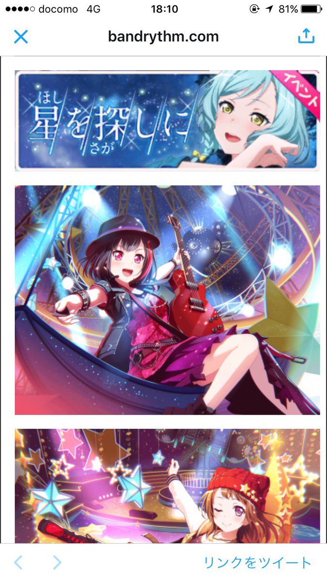 ぬまたん ガルパ 新しいイベきたー 今回はアフグロか カバー曲は 天体観測 楽しみ バンドリ ガルパ