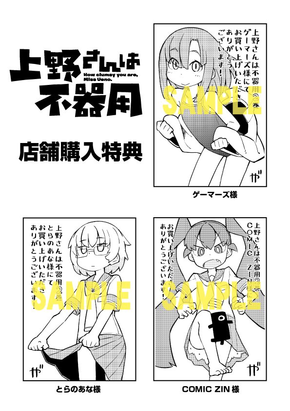 Tugeneko Twitter પર 上野さんは不器用2巻店舗購入特典はこんな感じになっております 4月28日発売です 上野さんは不器用
