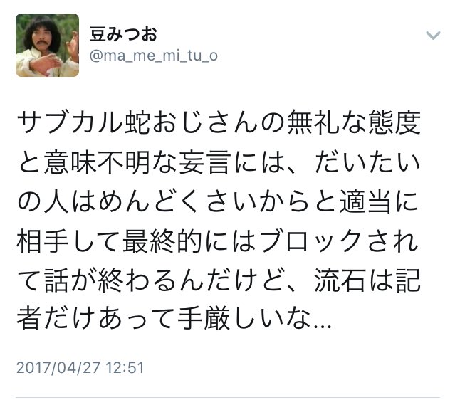朝p 朝日新聞 丹治吉順記者 の名前の由来についてsnakefingerこと田中雄二氏が疑問を呈する 17 04 2ページ目 Togetter