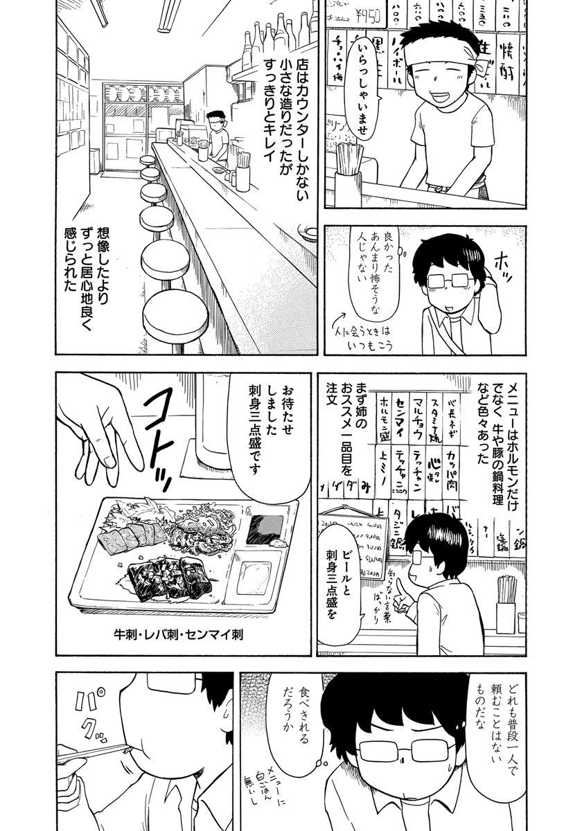 ジャンプbookストア スタッフオススメ 昔から姉はいつも僕に指図する 漫画家になった今 今度は漫画の企画 内容 そして取材に行くお店まで口出ししてきた 漫画界きっての食通を姉に持ってしまった弟 森繁拓真が贈る最高に旨い いいなり グルメ