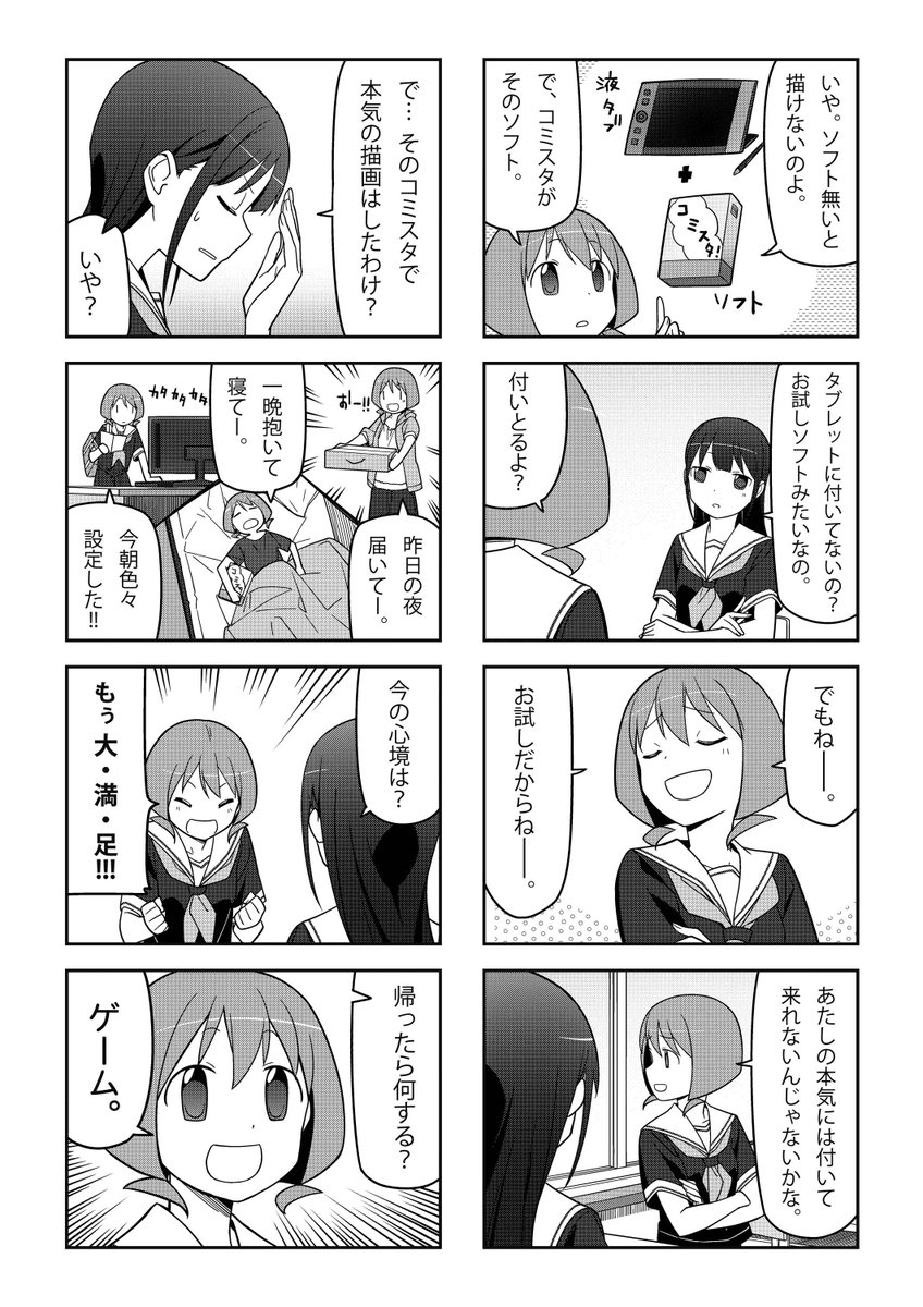 やーらかいよー P1~p4  #4コマ漫画 