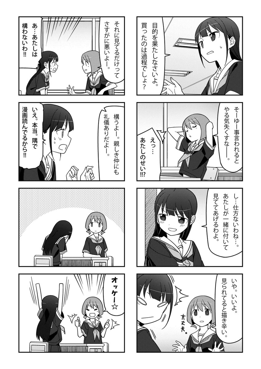 やーらかいよー P5~p8  #4コマ漫画 