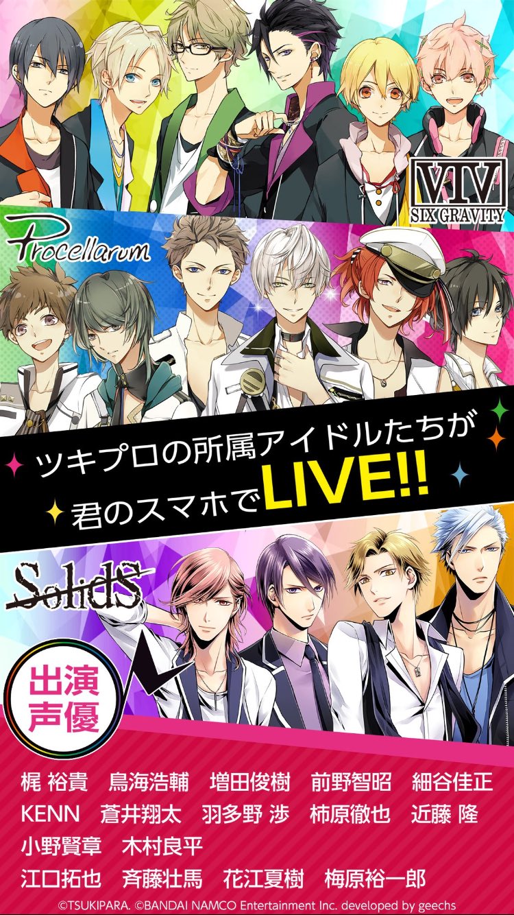 株 Dreamweaver Kenn ツキウタ をはじめツキプロタレントが登場するlive 育成アプリゲーム ツキノパラダイス 配信スタートしました 皐月葵をやらせて頂いております 宜しくお願い致します けんぬ T Co Pbotwfsqpd Twitter