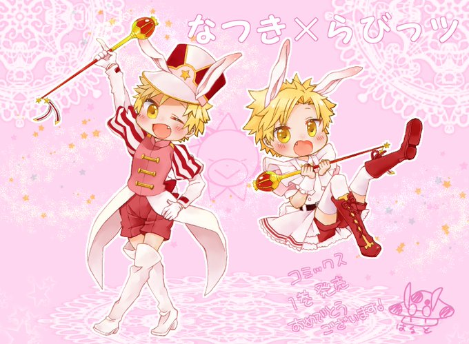 なつきらびっツのtwitterイラスト検索結果 なつきらびっツのtwitterイラスト検索結果