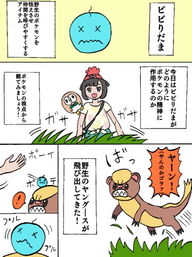 טוויטר コブチャンチン בטוויטר 漫画 勝手に妄想 戦慄 ビビリだまの効果 グロはありませんが 不気味でホラーな絵柄があります 苦手な方は観ない方が良いかも なのでピクシブの置き場の方に投下しました T Co Os94ajhwry ポケモン ホラー